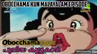 Obocchamaയുടെ പുതിയ കൂട്ടുകാരി മിബോറിൻ 🥴  obocchama  Obocchama Kun Malayalam Episode [upl. by Belldas]