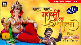 Ganpati Bappa MoryaDJ Song  ADARSH SHINDE NEW GANPATI SONG  पाहूदे भरून डोळे [upl. by Ardeahp]