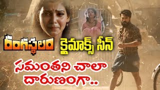 Rangasthalam Climax Scene Revealed Story  Ram Charan Samantha Movie Climax Scene  YOYO CineTalkies [upl. by Castra]