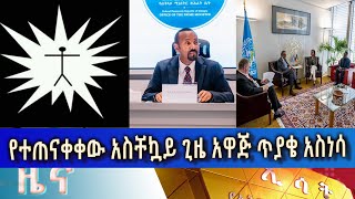 Ethiopia Esat Amharic News June 7 2024 [upl. by Collayer]