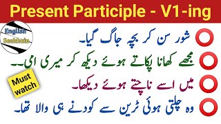 V1ing Present Participle  Advanced use of V1ing Present Participle  English Seekhain [upl. by Ogram]