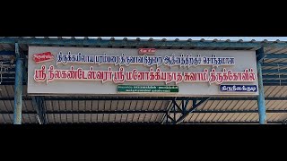 Sri Neelakandeswar Temple Manokkiyanathaswamy Temple Thiruneelakudi Near Kumbakonam Tamil Nadu [upl. by Ehcsrop]