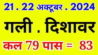 2122October2024  Gali Disawar Single Jodi Game  SK BHAI [upl. by Tocci]