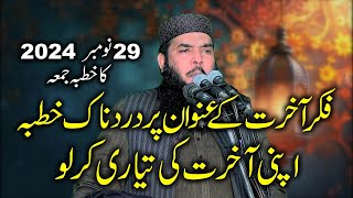 Molana Ismaeel Ateeq Sb Khutba Jummah 291124 [upl. by Yacano]