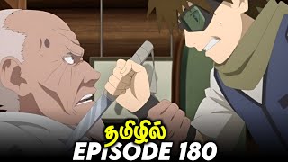 Boruto Episode 180  தமிழ்  Naruto Next Generation [upl. by Affay181]