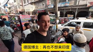 德国博主中在国旅游VS印度旅游后称：以后不会再来印度了。外国网友看后发表评论。 [upl. by Ydnarb]