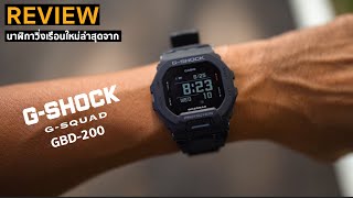 รีวิว G  shock G squad GBD 200 [upl. by Ahsiya]