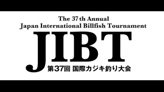 37th Japan International Billfish Tournament Digest Movie [upl. by Drice87]