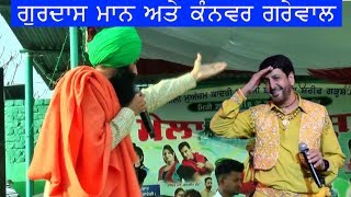 Gurdas Maan And Kanwar Grewal Live Latest Punjabi Songs 2018 [upl. by Linnet]