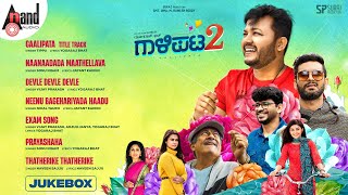 Gaalipata 2 Audio 📻 Jukebox  Ganesh  Anant Nag  Diganth  Pawan  Yogaraj Bhat  Arjun Janya [upl. by Tija779]