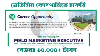 ACI pharmaceutical company job circular  Field Marketing Executive  মেডিসিন কোম্পানিতে চাকরি [upl. by Nivan]