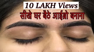 HOW TO DO EYEBROW AT HOME 2019 🔥🔥🔥 [upl. by God]