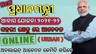 Pradhan Mantri Awas Yojana Online Apply Odisha। Indira awas yojana list 2021 । pmay list check odia [upl. by Akyssej]