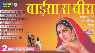 New Rajasthani Songs  quot Chhoti Si Umar Parnai O Babasa quot Jukebox HD  Rajasthani Folk Songs [upl. by Akimad]