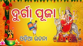 ଦୁର୍ଗା ପୂଜାdurga pujaodia story odia gapaodia moral story odishacartoon [upl. by Sone]