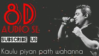 8D Kaulu Piyan Path wahanna කවුළු පියන් පත් වහන්න 8D Audio Kasun Kalhara [upl. by Moriyama324]