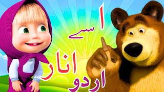 Learn urdu speaking l urdu words rhymes poem l easy haroof e tahaji  alif bay pay  اردو حروف [upl. by Adleremse738]