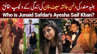 Who is Ayesha Saif Khan  Junaid Safdars Wife  Exclusive Pictures and Video [upl. by Yro]