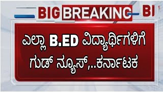 BED IMPORTANT UPDATEGOOD NEWS FOR ALLKARNATAKAstudents solution [upl. by Aglo842]