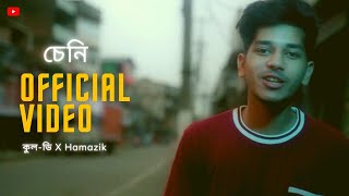 SENIচেনি KoolD × Hamazik  New Assamese Rap  🎥 Ikrim amp Rahul  Official Music Video [upl. by Loretta]