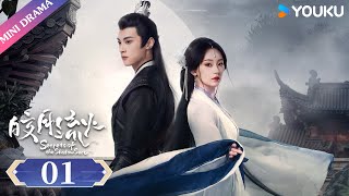 ENGSUB【皎月流火 Secrets of the Shadow Sect】EP01  美艳少宫主看上纯情影卫  胡亦瑶林泽辉  YOUKU [upl. by Jacobsen]