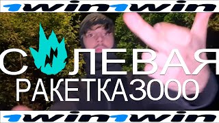 TuttyFrutty Boys  Солевая Ракетка 3000 На Кондициях [upl. by Halsey]