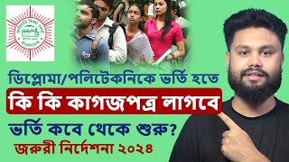 পলিটেকনিকে ভর্তি হতে কি কি কাগজপত্র লাগবে ২০২৪ Polytechnic Admission 2024 [upl. by Sidoon]