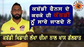 Lakha Cheema Kabaddi Player interview [upl. by Tratner]