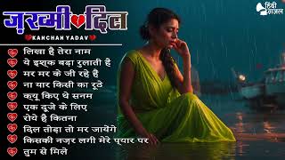 Nonstop Dard Bhari Ghazal Kanchan Yadav  Sad Song jukebox  Heart Touching Songs  Gam Bhare Gane [upl. by Katlaps]