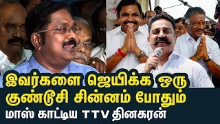 A Pin symbol is enough to bring down AIADMK  TTV Dinakaran Mass Speech [upl. by Thibaud]