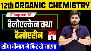 Class 12th Chemistry Chapter 10 हैलोएल्केन तथा हैलोएरीन  12th Chemistry Chapter 10 part1 [upl. by Dominica]