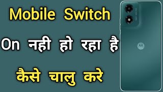 Mobile Switch On Nahi Ho Raha Hai  Mobile Nahi Khul Raha Hai To Kya Karen [upl. by Ahseina]