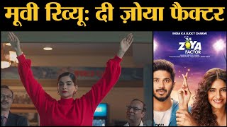 The Zoya Factor Review in Hindi  Sonam Kapoor  Dulquer Salmaan  Abhishek Sharma । The Lallantop [upl. by Atinav218]