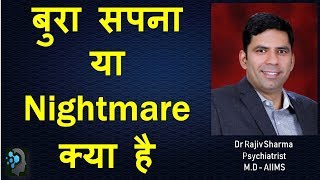 What is Bad Dreams or Nightmare Dr Rajiv Sharma Psychiatrist  In HINDI [upl. by Faso628]