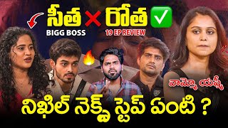 Bigg Boss Telugu 8 NOV 19th EP Review By SocialPost  Bigg Boss 8 Telugu  Seetha  Yashmi [upl. by Grimona362]