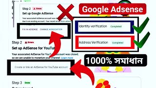 Step 2 Error Setup Google Adsense  How to Fix Monetization Step 2 Error in Google Adsense Bangla [upl. by Alviani76]