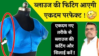 ब्लाउज में फीनेसिंग चाहिए तो यह तरीका सीखें  Katori blouse Cutting and stitching kaise kare [upl. by Adil]