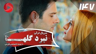 Nabarde Golha  Episode 147  سریال نبرد گلها  قسمت 147  دوبله فارسی [upl. by Sezen292]