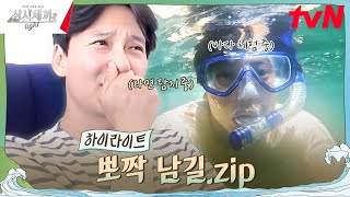 어딘가 모르게 친근한 우리 남길이 형💙 highlight 삼시세끼Light EP5 [upl. by Repsac]