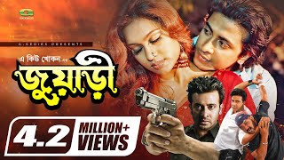 Juari  জুয়াড়ী  Bangla Full Movie  Shakib Khan  Popy  Helal Khan  G Series Movie [upl. by Elacim593]