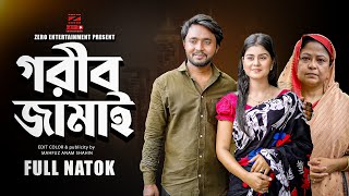 গরীব জামাই  Gorib jamai  Dipto  Othoi  Bangla New Natok 2024 diptoarjun [upl. by Lertnek418]