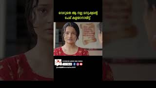 ടീച്ചറിന്റെ ഉദ്ദേശം എന്താണെന്നെനിക്കറിയാംyoutubeshorts malayalamshortscomedyshorts [upl. by Ahsinad959]