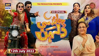 Chand Si Dulhan  Eid Special Telefilm  Junaid Khan  Sumbul Iqbal  ARY Digital  12th July 2022 [upl. by Llebpmac]