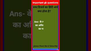 Important questions of gk Deserve ka Hindi Arth Kya Hota Haistudyiq education gk facts ytshort [upl. by Rennold43]