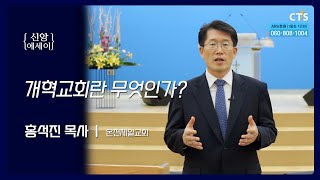 CTS20240904신앙에세이온천제일교회홍석진 목사 [upl. by Ailaham]