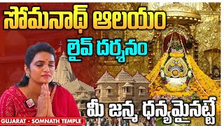 Somnath Temple Full Tour in Telugu  Somnath Yatra Live Darshan  Somnath jyotirlinga  Gujarat [upl. by Kassel]