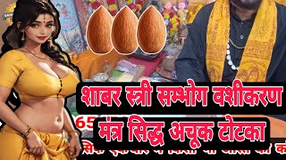 photo se vashikaran mantra for love back shabar vashikaran mantra orat sambhog vashikaran mantra [upl. by Nodyl938]