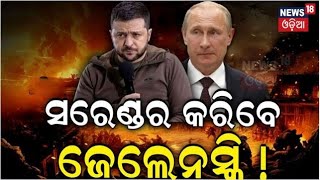 Special Report  War  ପୁତିନଟ୍ରମ୍ପ୍‌ ଆଲୋଚନାର ପ୍ରକୃତ ସତ  Ukraine Russia War News  N18G [upl. by Arndt873]