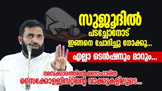 മനസ്സിന്റെ ഉള്ളിൽ നിന്നുള്ള വാക്കുകൾ സമാധാനവും സന്തോഷവും ആ​ഗ്രഹിക്കുന്നവർ  Dr Sulaiman Melpathur [upl. by Apgar]