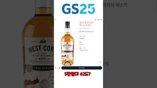 GS25 편의점 5만원대 알콜도수 62도 개미친 쌉 가성비 위스키 구입 shorts [upl. by Obed53]